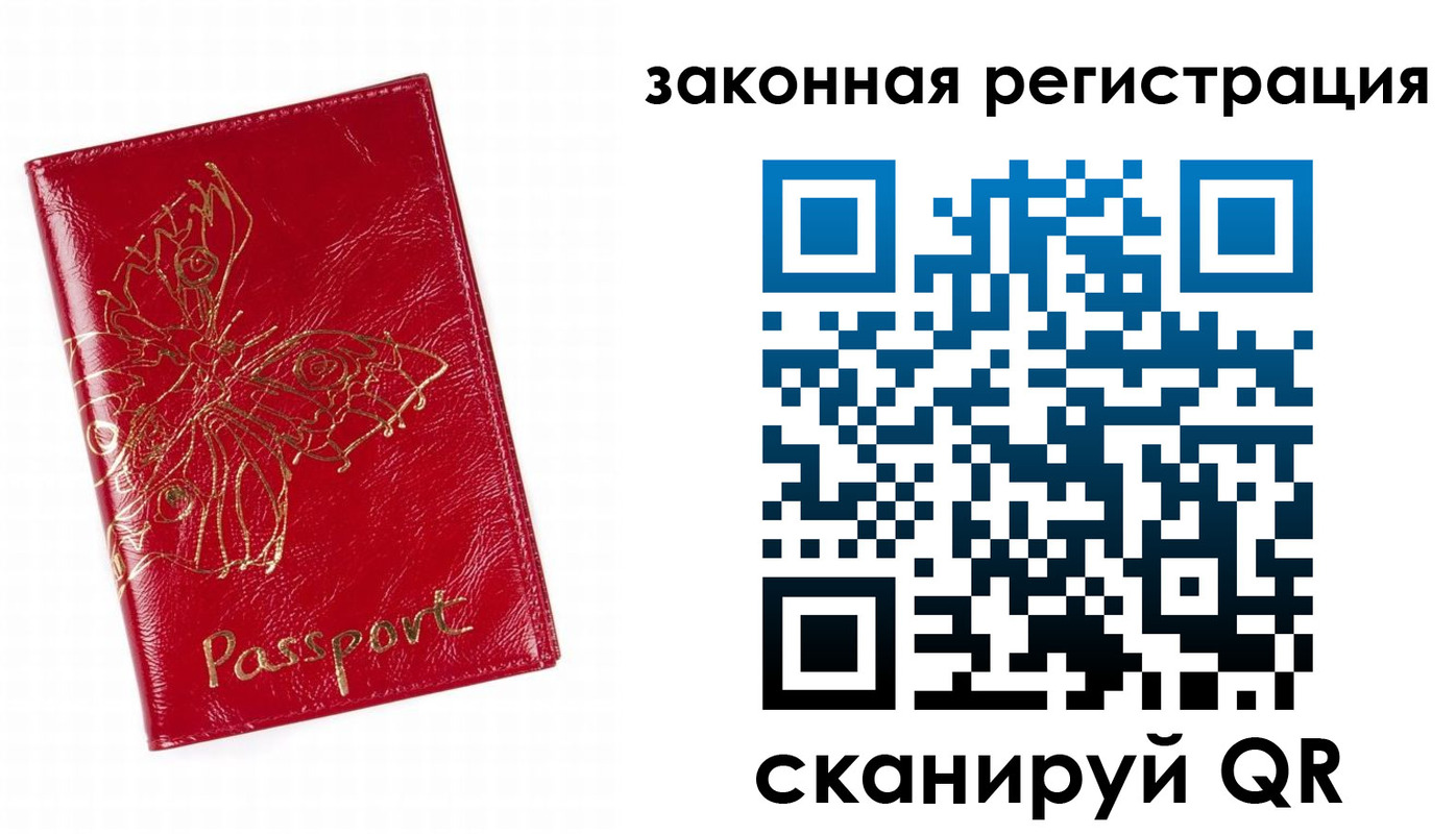 временная регистрация для всех в Топках