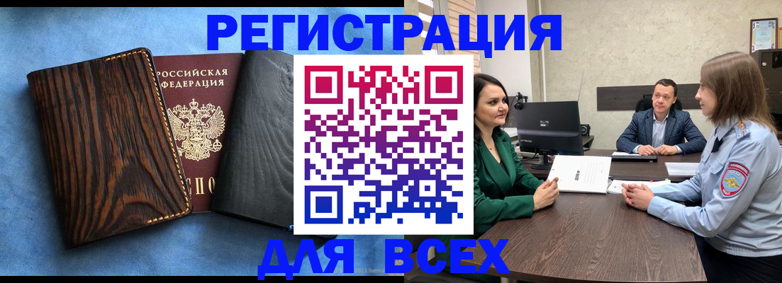 временная регистрация законно в Топках