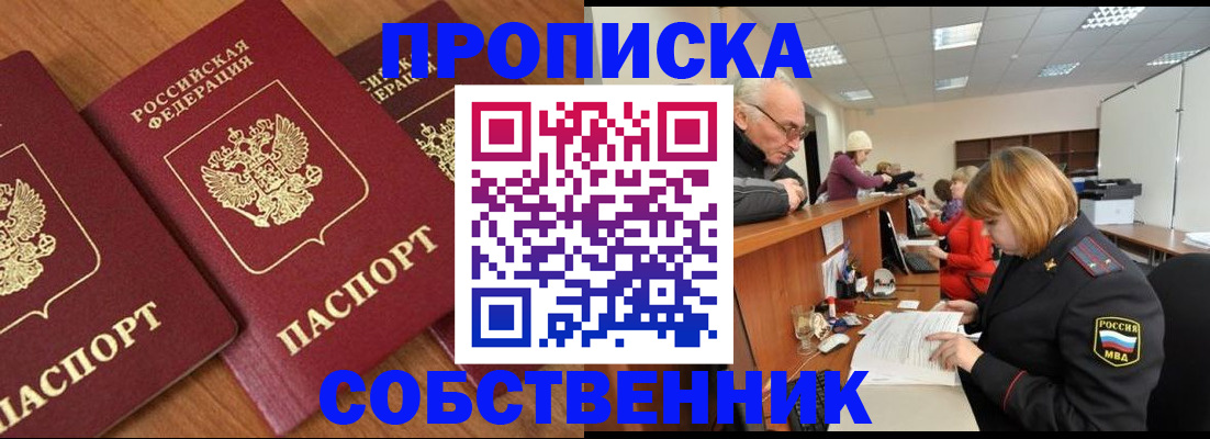 прописка ребенка в Топках